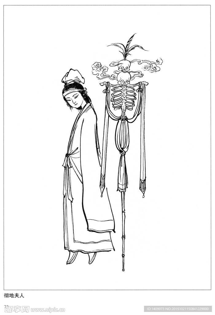 彻地夫人