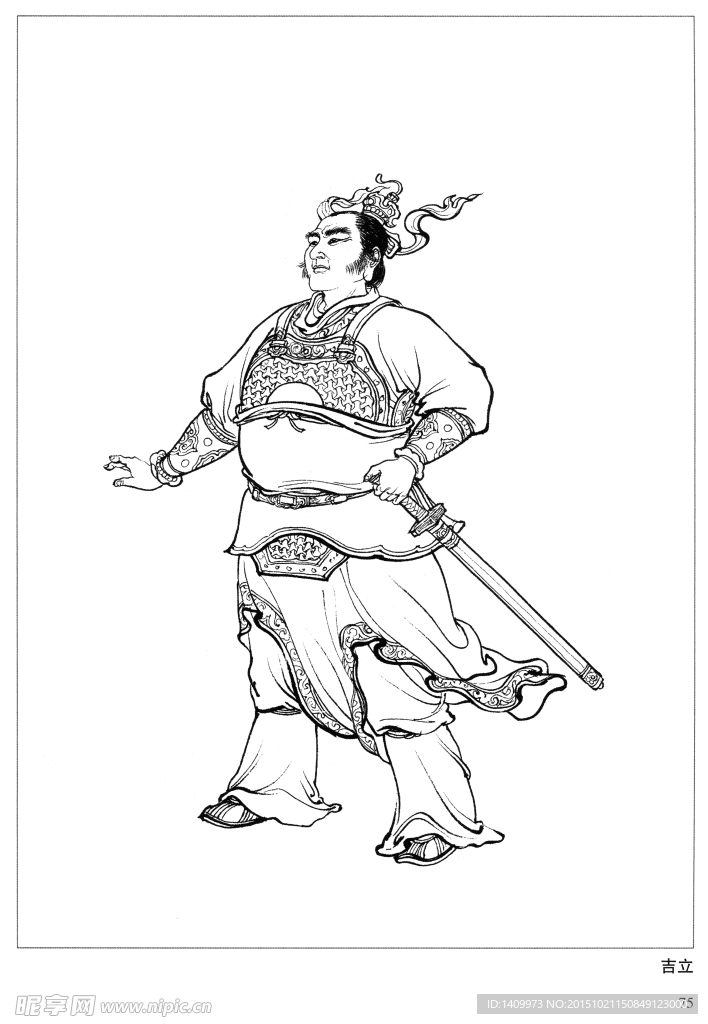 吉立