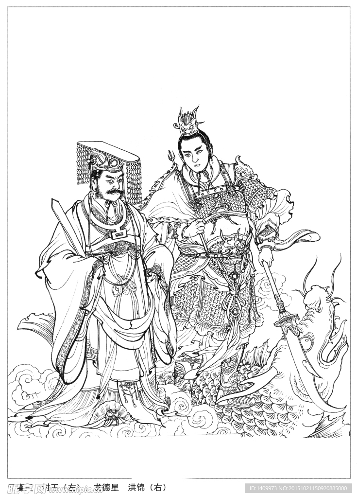 天喜星 纣王 龙德星 洪锦