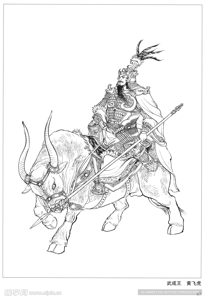 武成王 黄飞虎