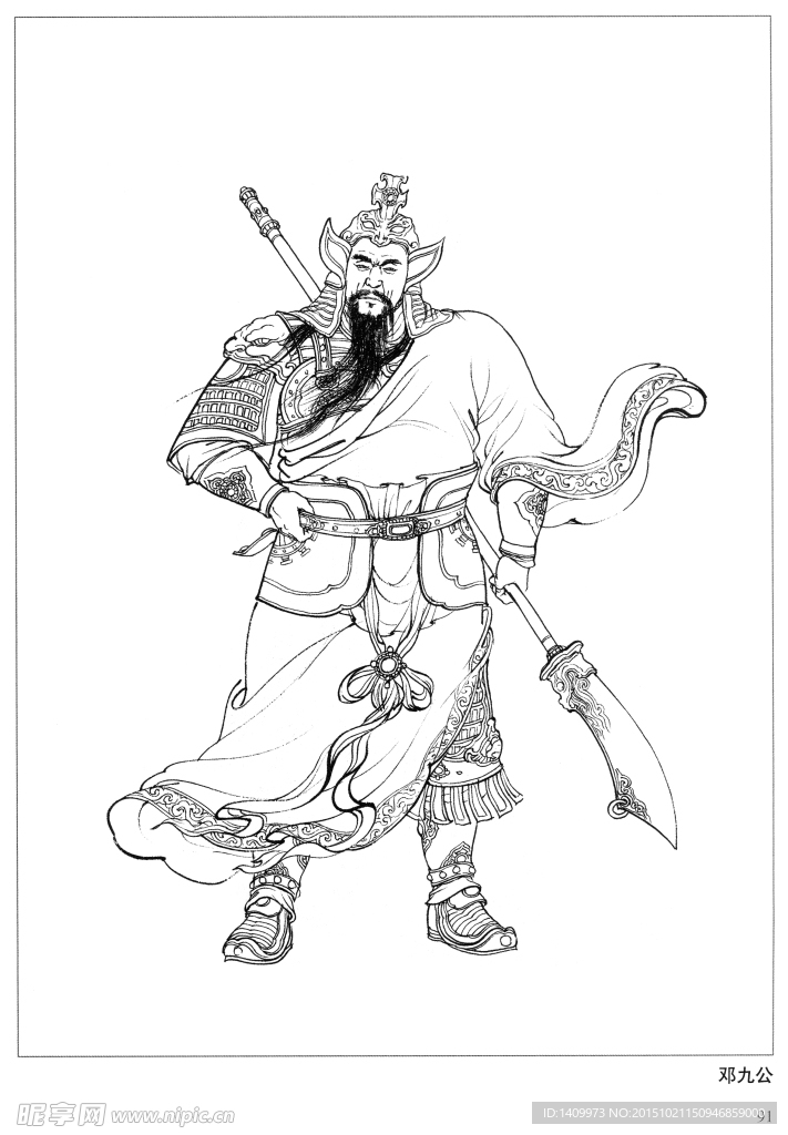 邓九公