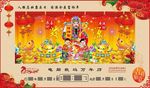财神万年历