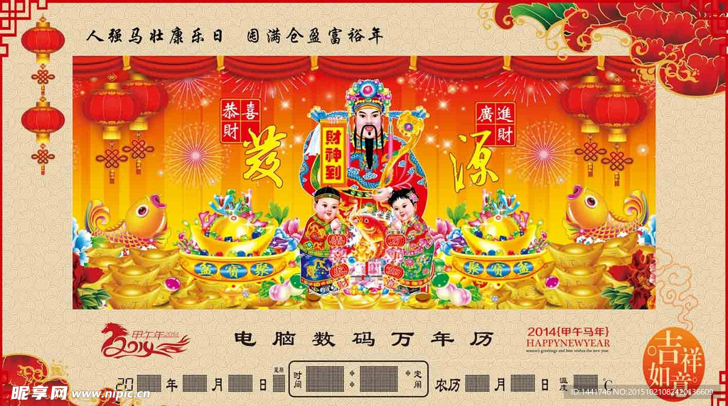 财神万年历