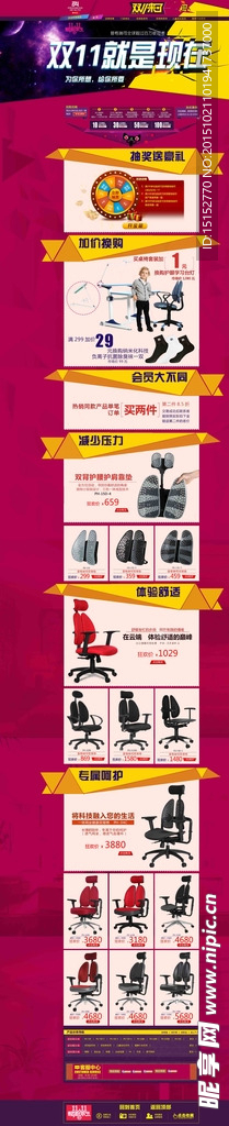 双十一首页