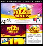 双十二设计 天猫双十二