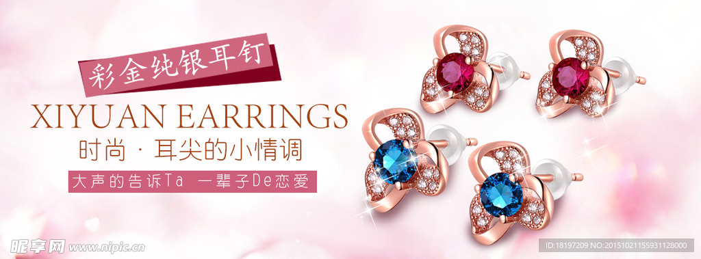 彩金纯银耳钉