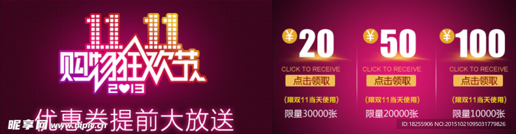 双11 购物狂欢节