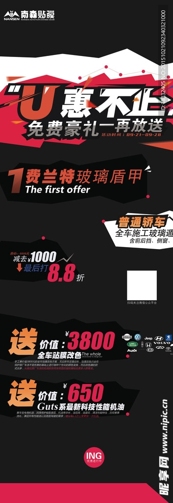 U惠不止 南森贴膜