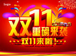双11重磅来袭