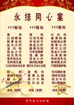 永结同心宴