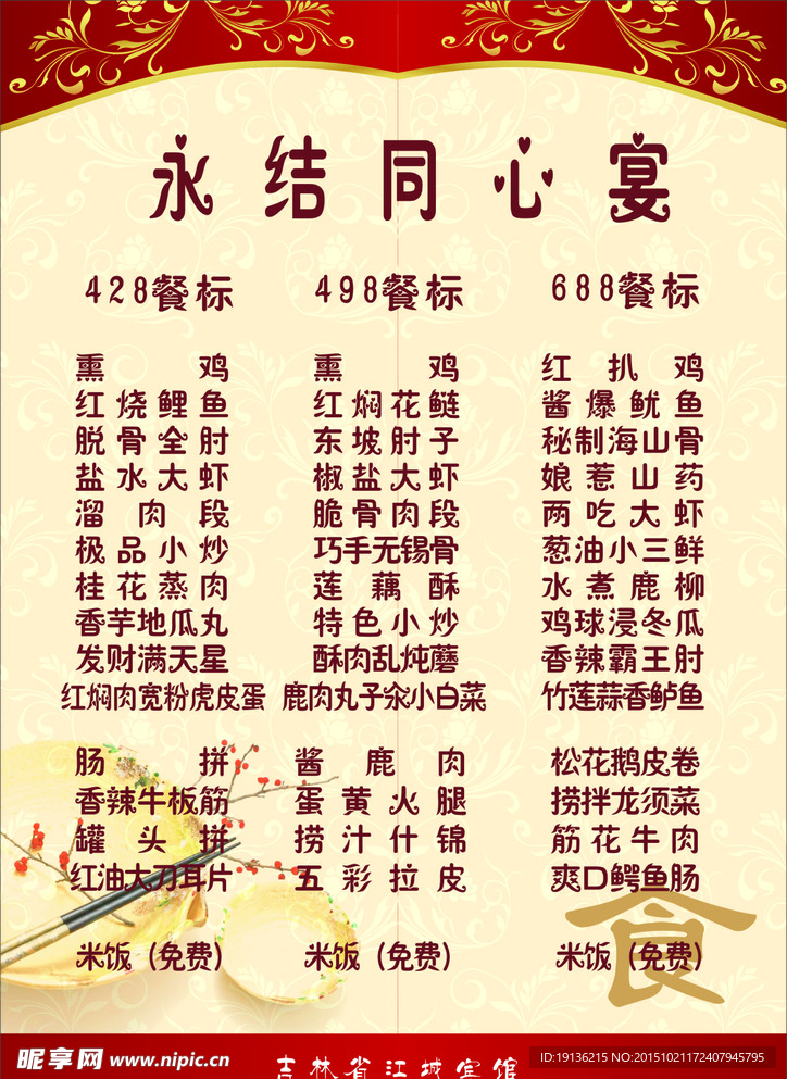 永结同心宴