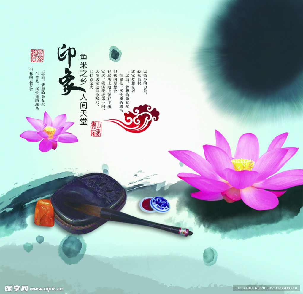 水墨 荷花