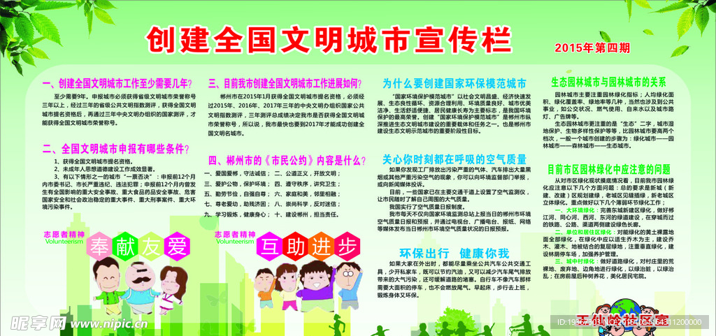 创建文明城市