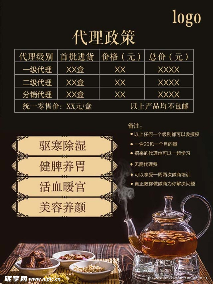 红枣黑糖姜茶设计