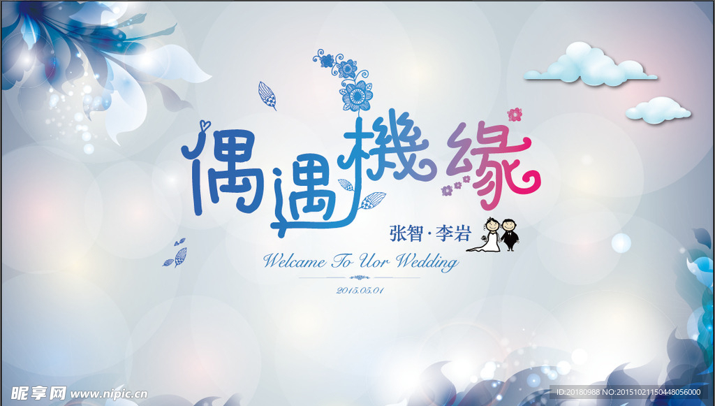 婚礼海报背景