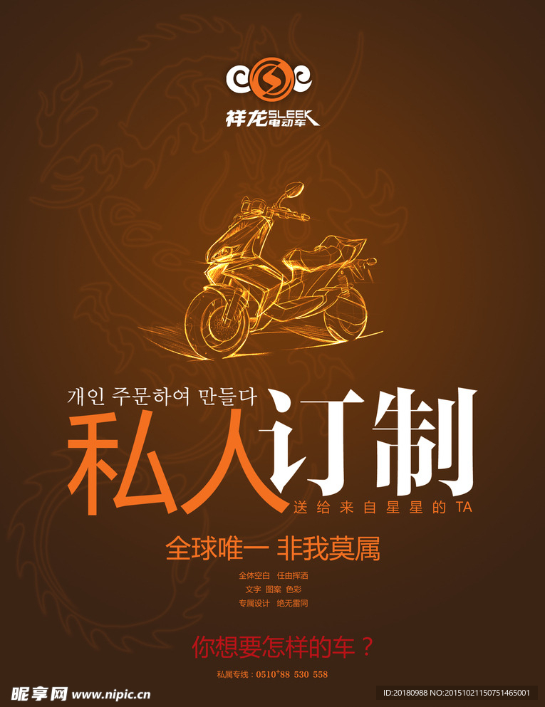 私人订制海报