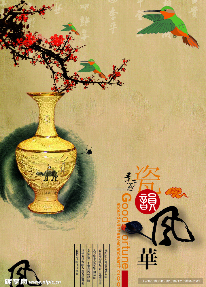瓷韵风华
