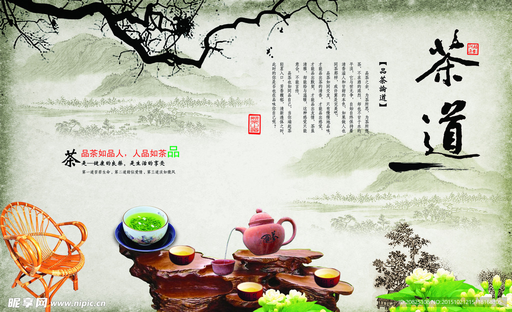 茶道文化图片