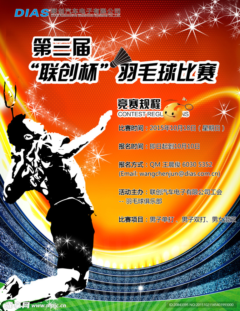羽毛球比赛