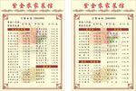 紫金农家菜单