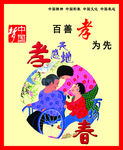 孝