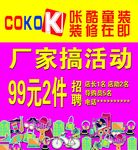 咔酷童装店活动海报