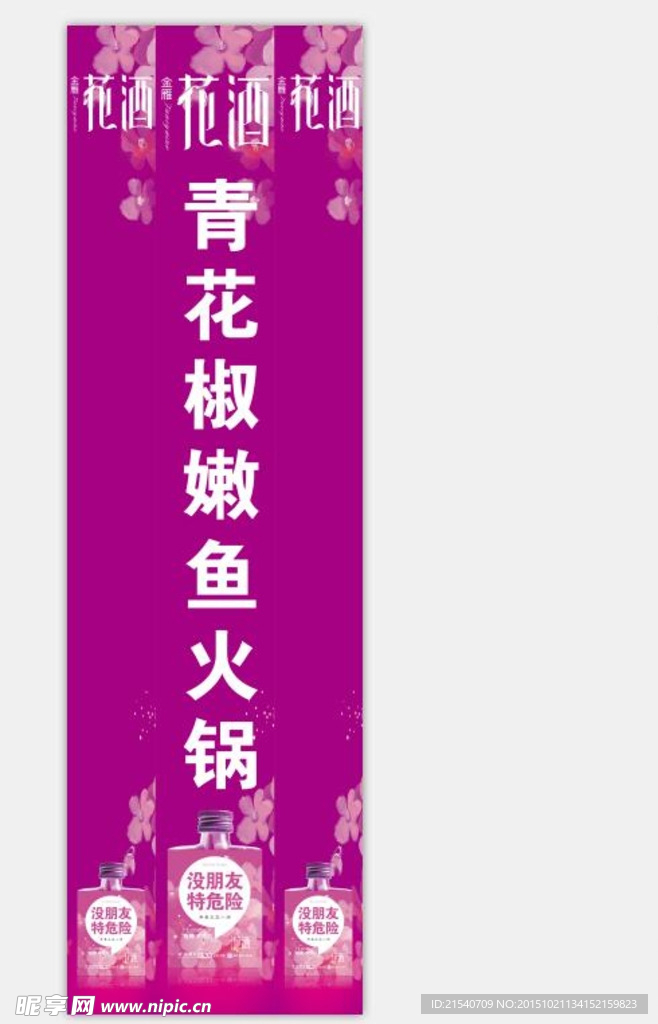 青花椒鱼头