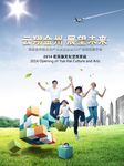 展望未来 海报