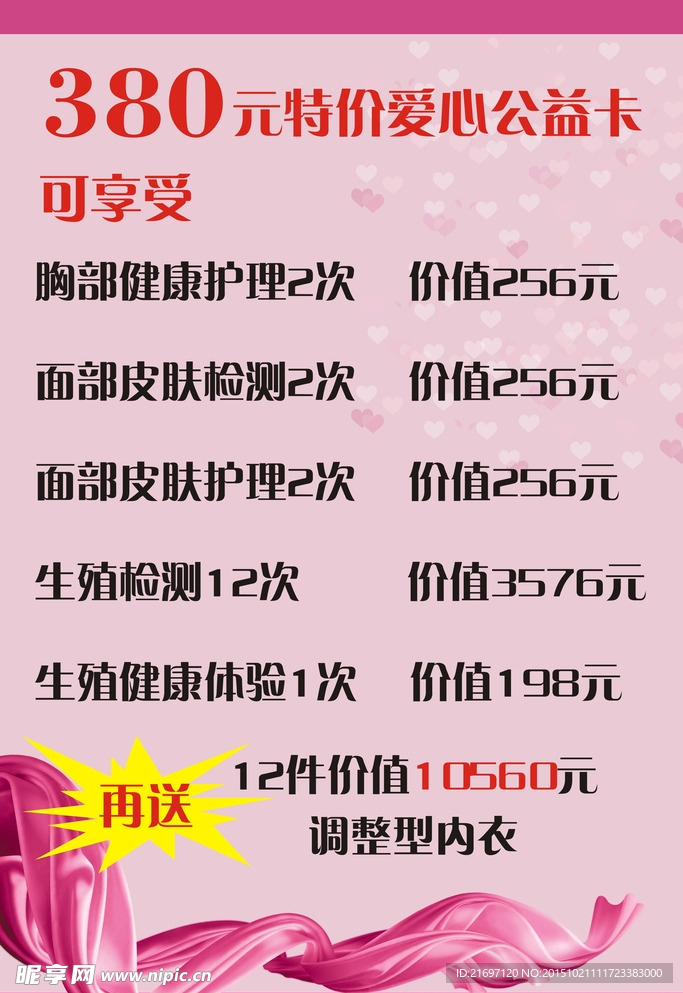 美容海报