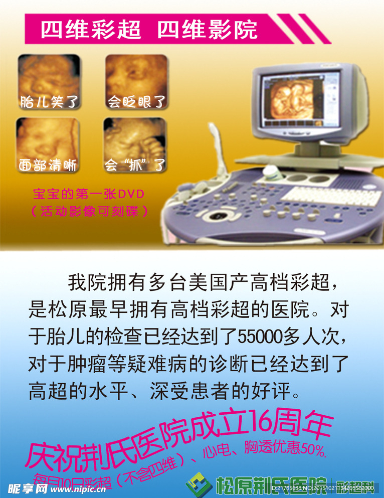 四维彩超 荆氏医院 排除畸形