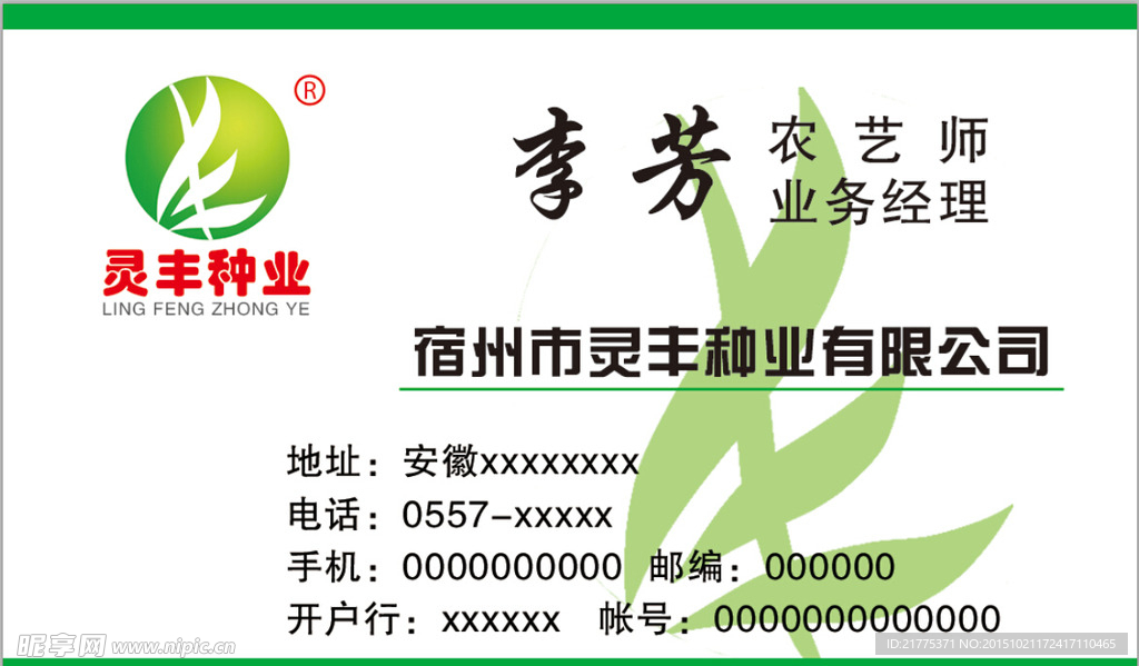 种子名片