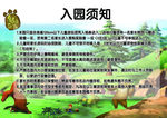 乐园入园须知展板