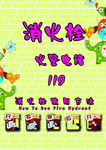 乐园消火栓psd源文件