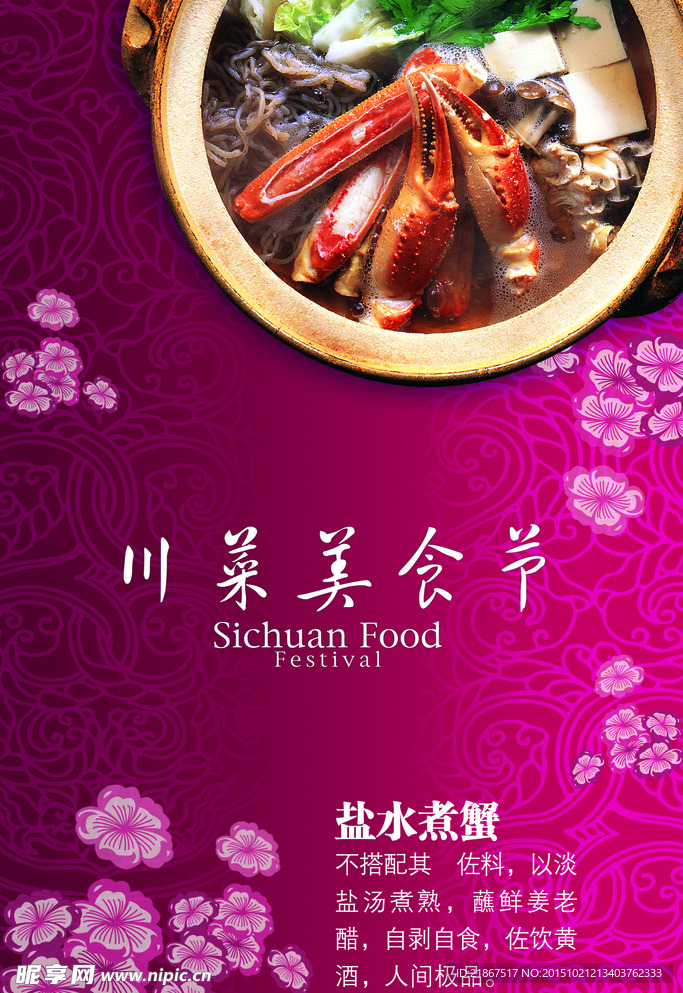 紫色  美食节  psd