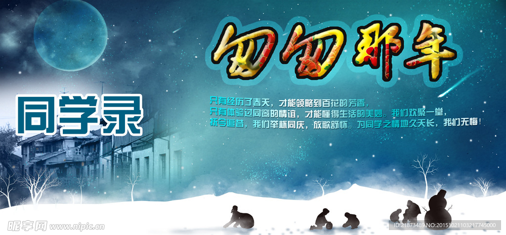 同学录 海报