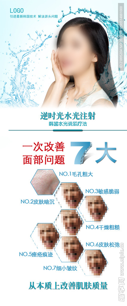 美容微整形展架