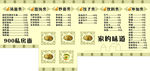 餐厅菜单