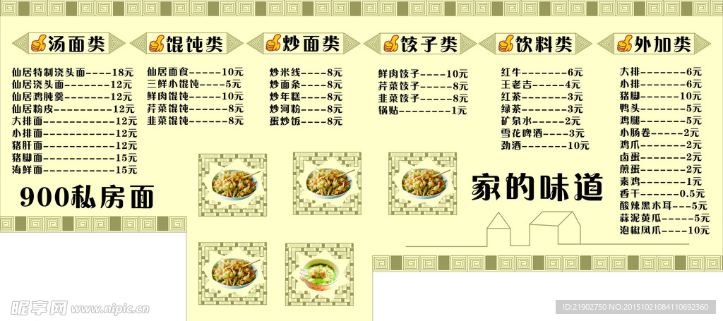 餐厅菜单