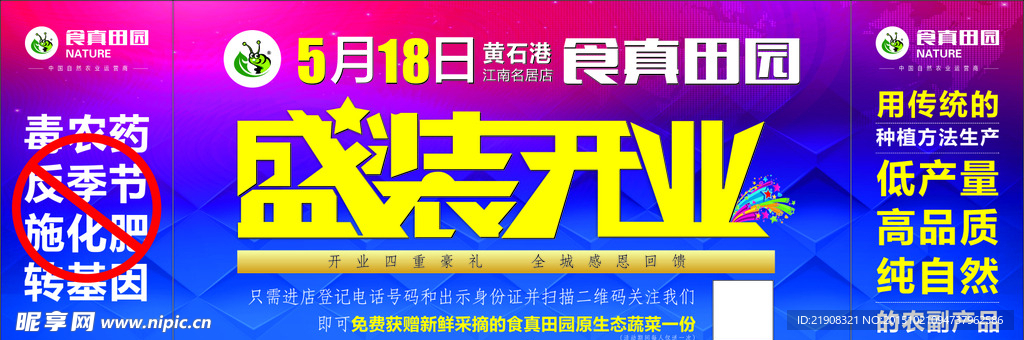 盛装开业