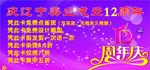 周年庆