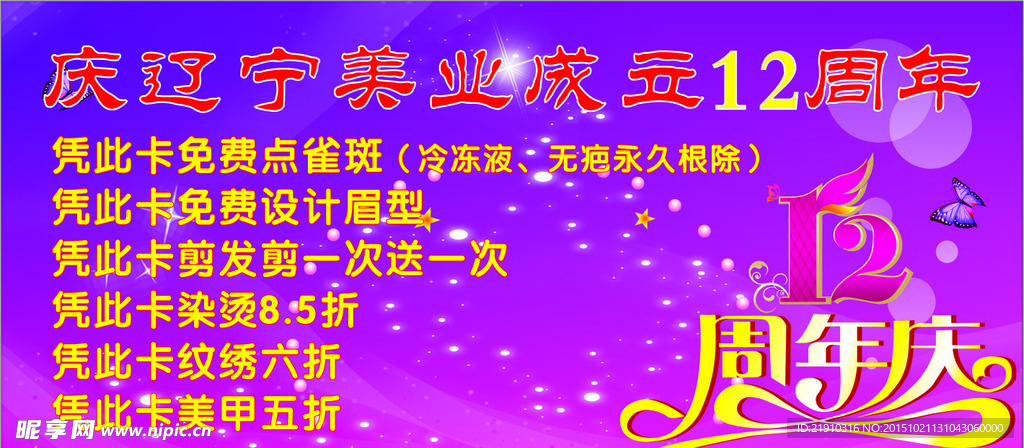 周年庆