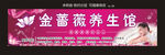 金蔷薇养生馆