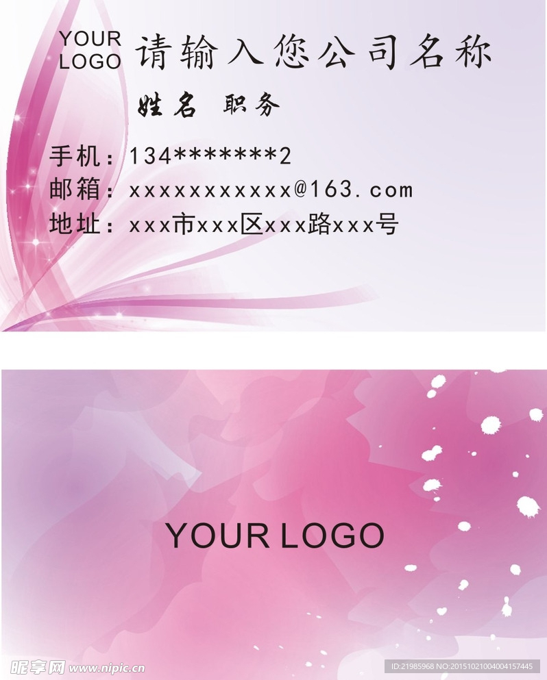 粉红色名片