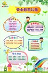 幼儿园安全教育儿歌
