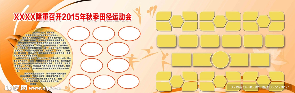 运动会宣传栏展板