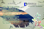 大理旅游