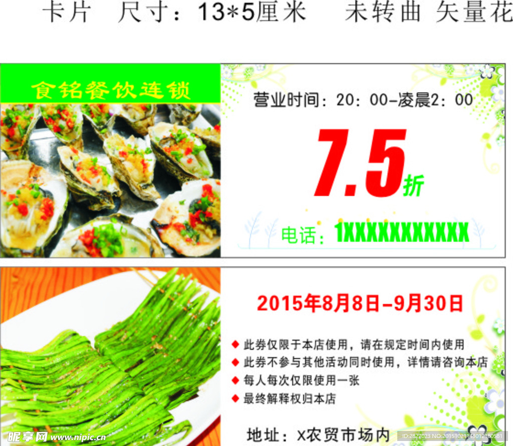 餐饮店打折卡