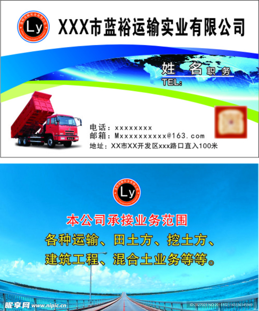 运输公司名片