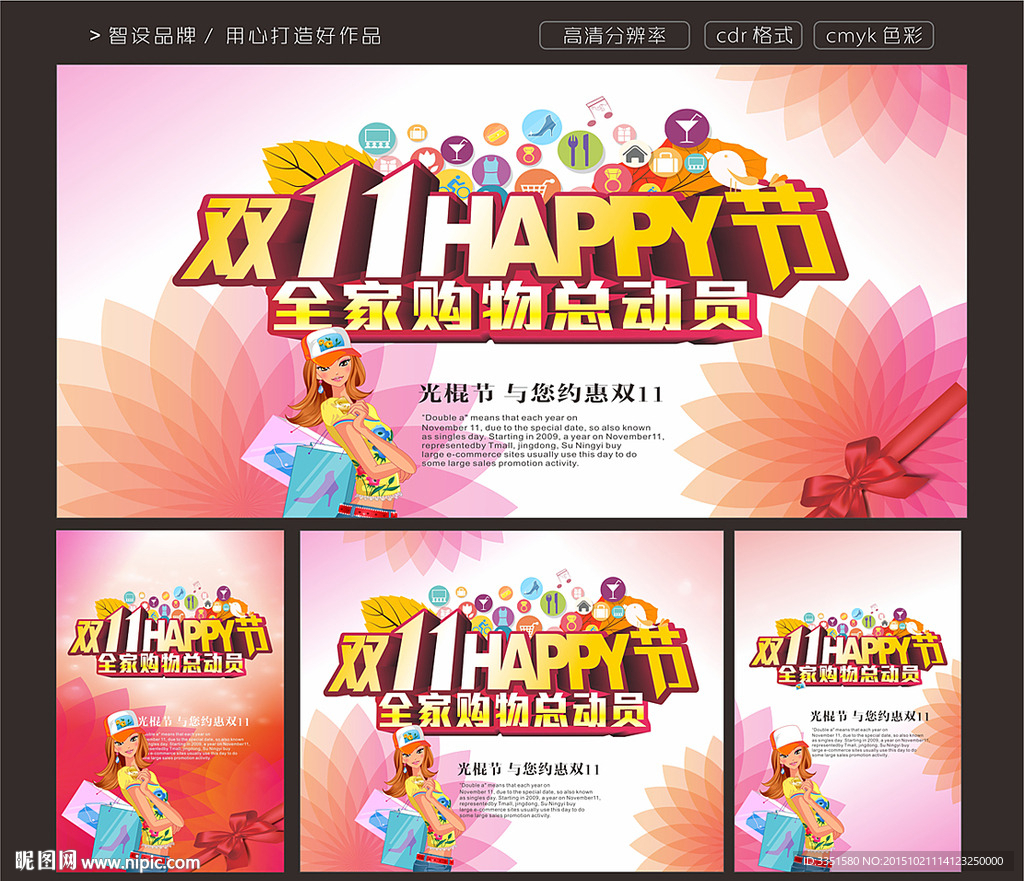 双十一促销