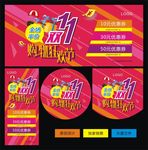 双11